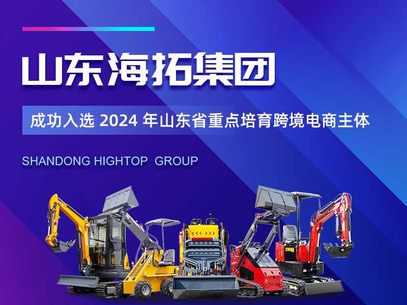 山東海拓集團(tuán)成功入選 2024 年山東省重點培育跨境電商主體