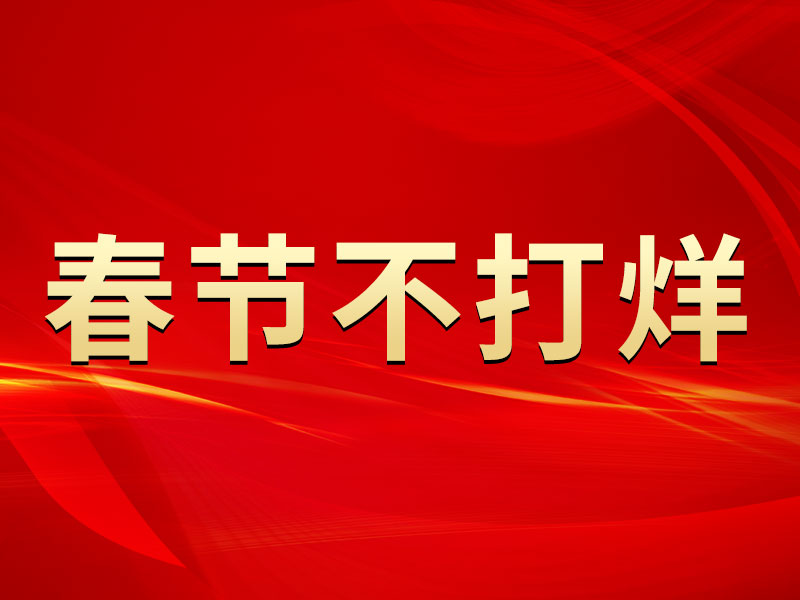 春節(jié)不打烊，中默申機(jī)械迎來(lái)開(kāi)門紅