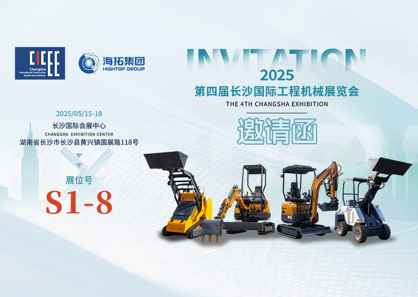第四屆長(zhǎng)沙國(guó)際工程機(jī)械展！山東海拓集團(tuán)引領(lǐng)行業(yè)新浪潮