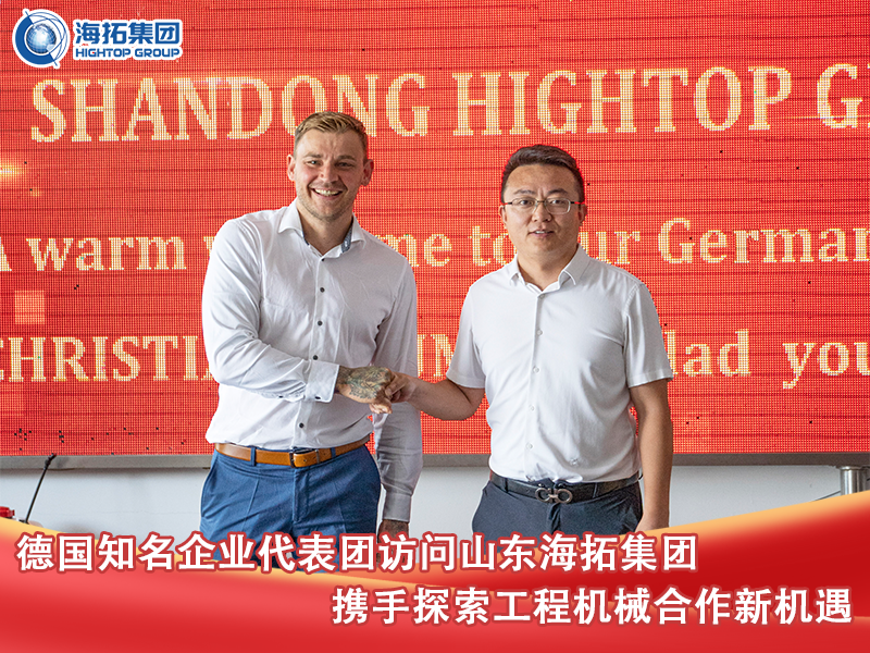 德國(guó)知名企業(yè)代表團(tuán)訪問(wèn)山東海拓集團(tuán)，雙方就工程機(jī)械采購(gòu)及合作事宜展開(kāi)深入交流