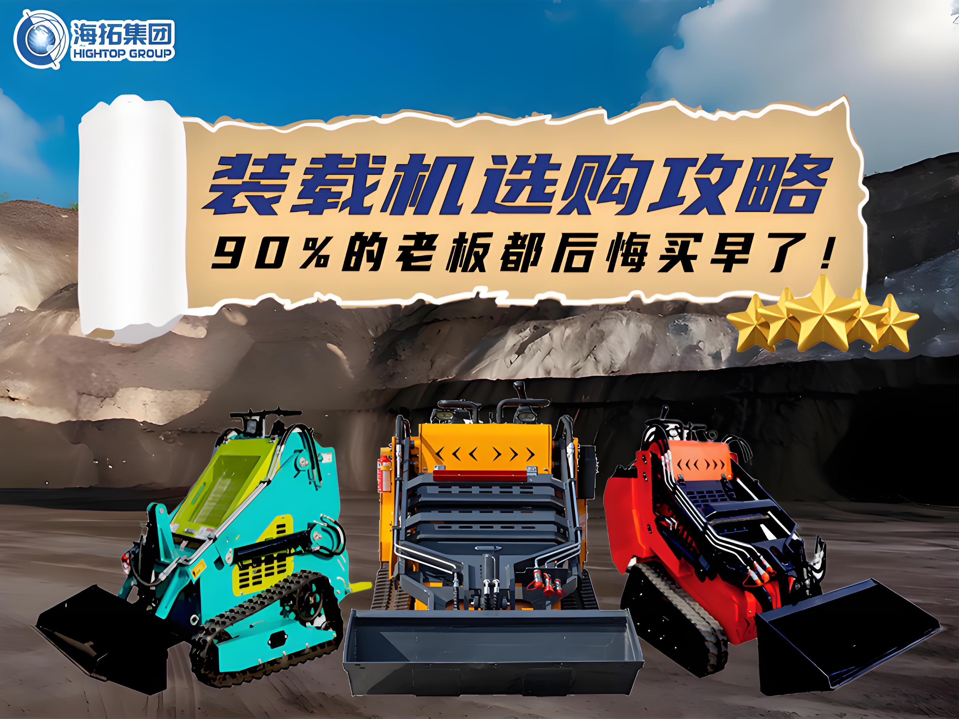 海拓裝載機選購全攻略：三款王牌機型，讓您的工程效率狂飆！