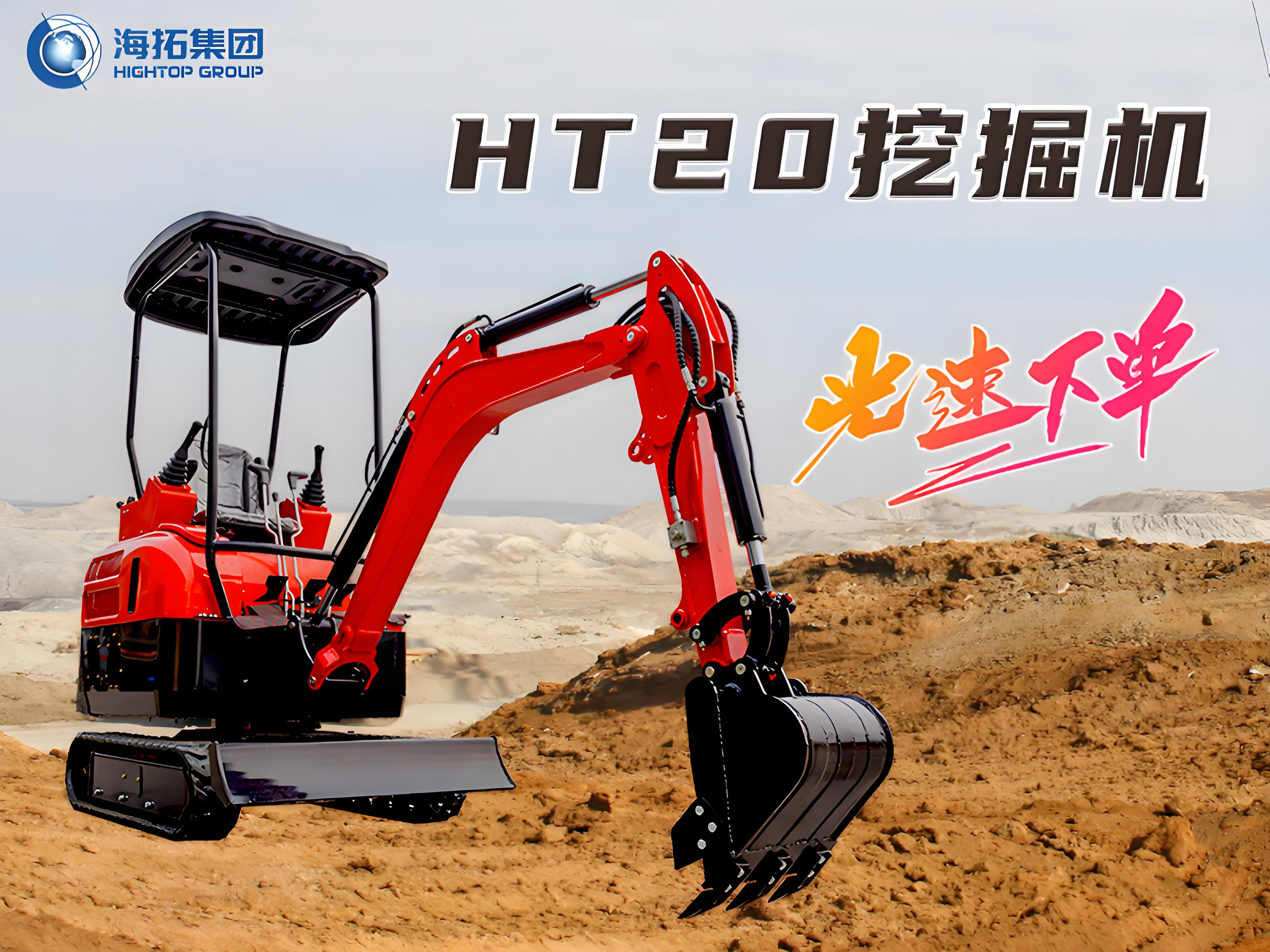海拓HT20小型挖掘機：配置多樣，適應(yīng)多種作業(yè)需求