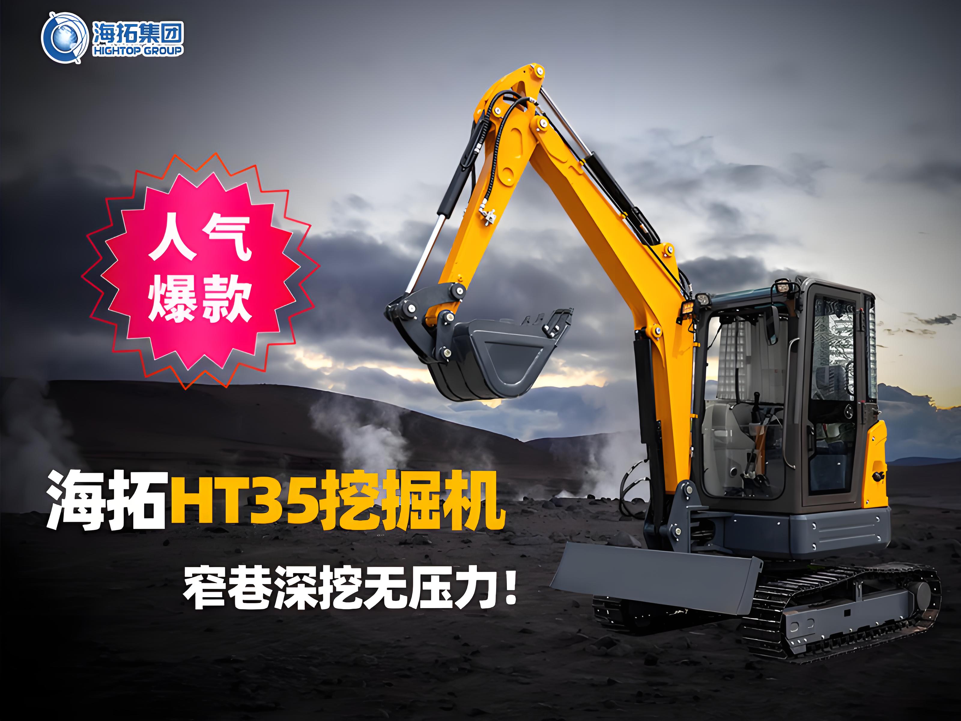海拓HT35挖掘機(jī)：3.5噸無(wú)尾小挖機(jī)，窄巷深挖無(wú)壓力！