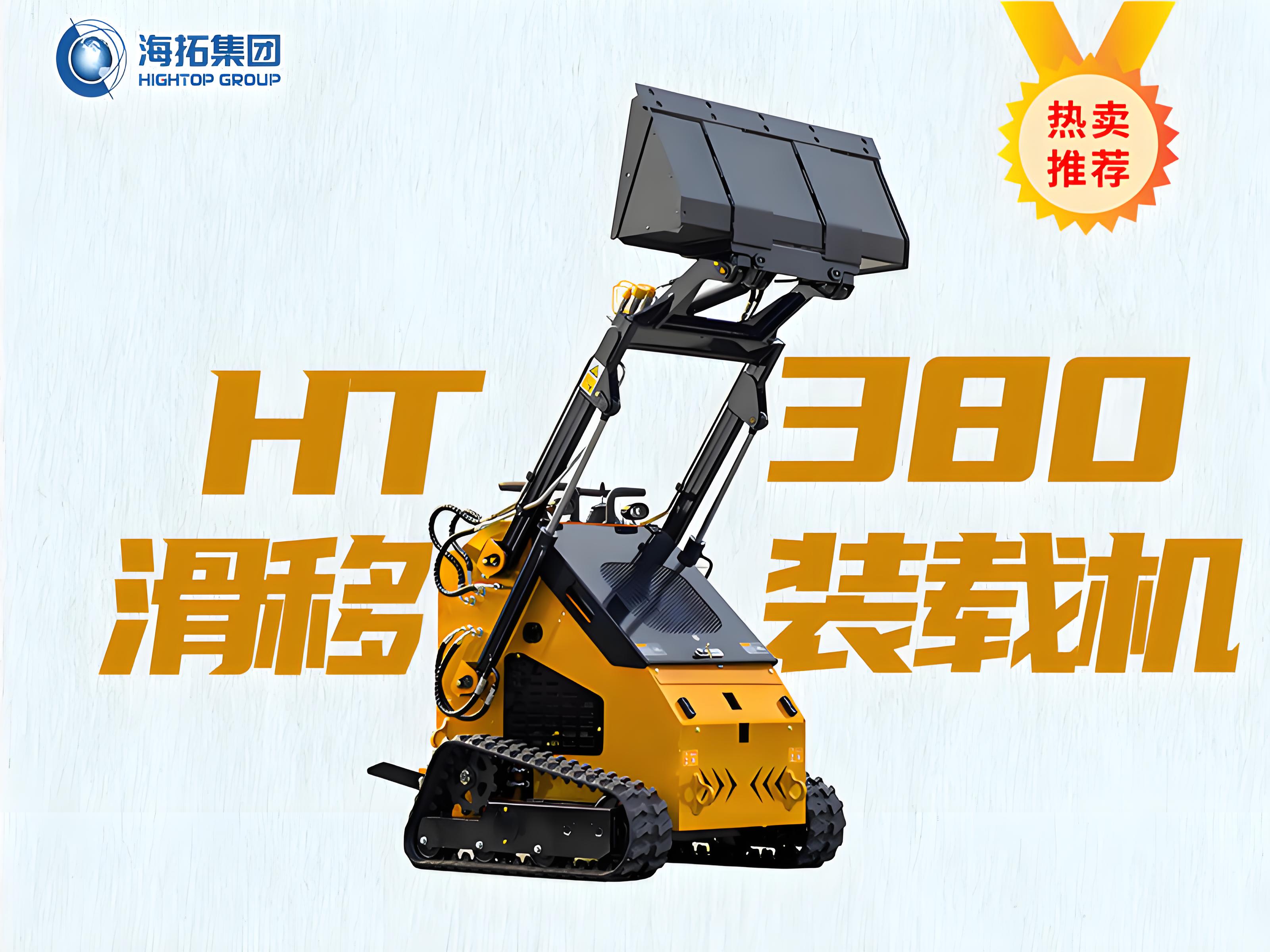 海拓HT380T滑移裝載機(jī)：久經(jīng)考驗(yàn)的“多面手”，工程施工的明智之選！