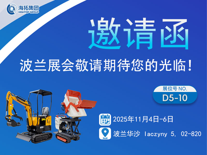 山東海拓集團(tuán)即將亮相波蘭工程機(jī)械展，多款主力機(jī)型整裝待發(fā)