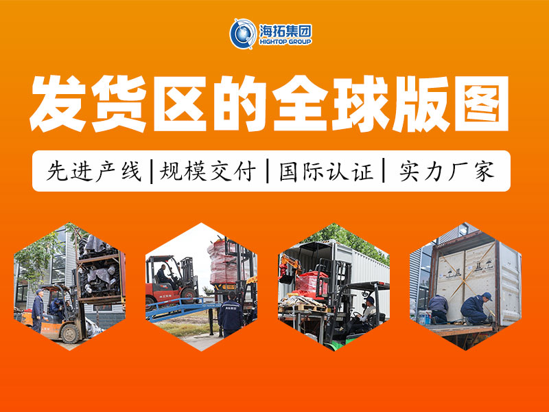 從發(fā)貨區(qū)走向世界：每一臺(tái)海拓設(shè)備，都是奔赴世界的中國(guó)力量