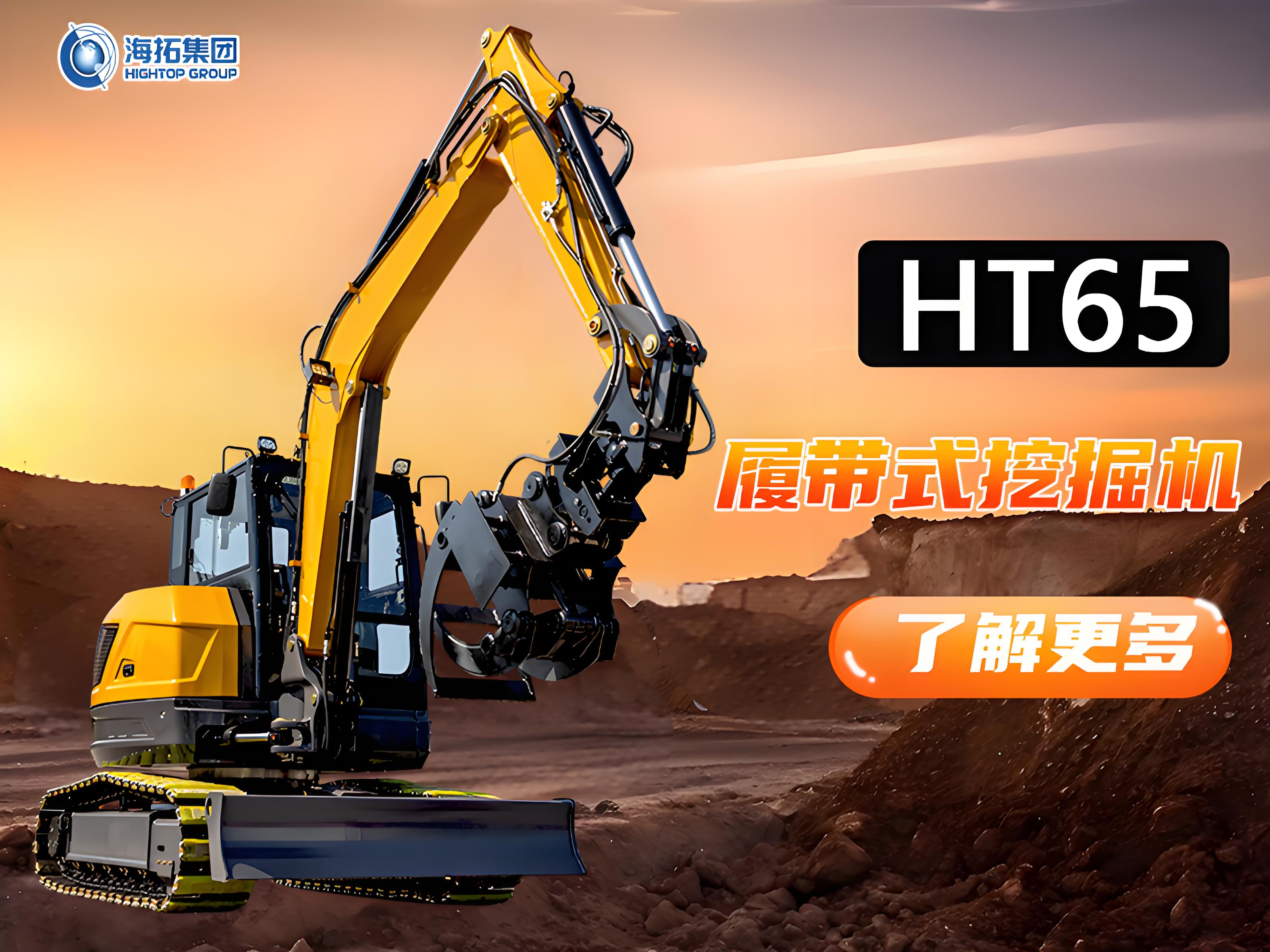 工況復(fù)雜多變何必愁？突破地形與工況限制，海拓HT65一機(jī)搞定！