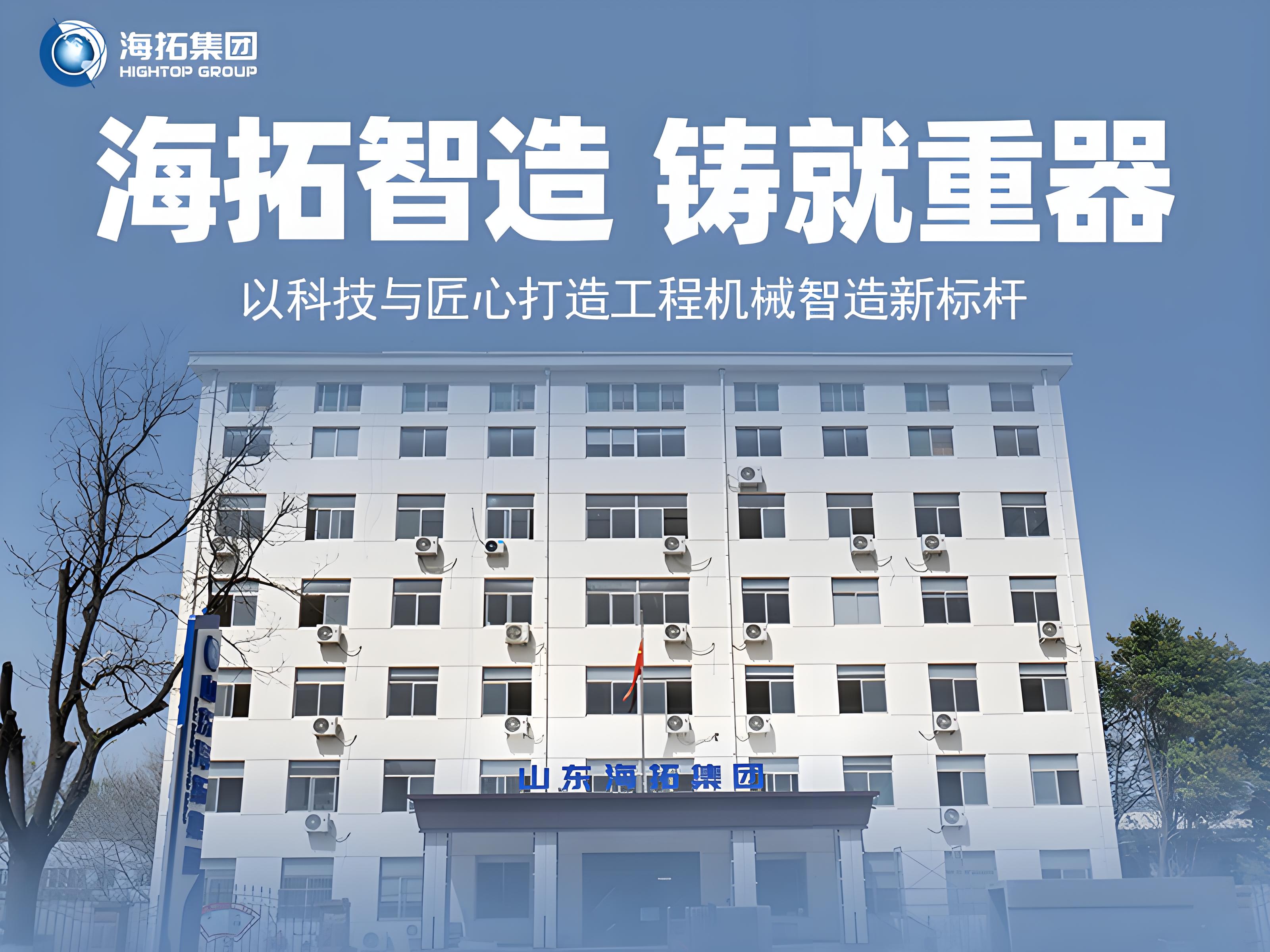 海拓集團：以科技與匠心打造工程機械智造新標(biāo)桿